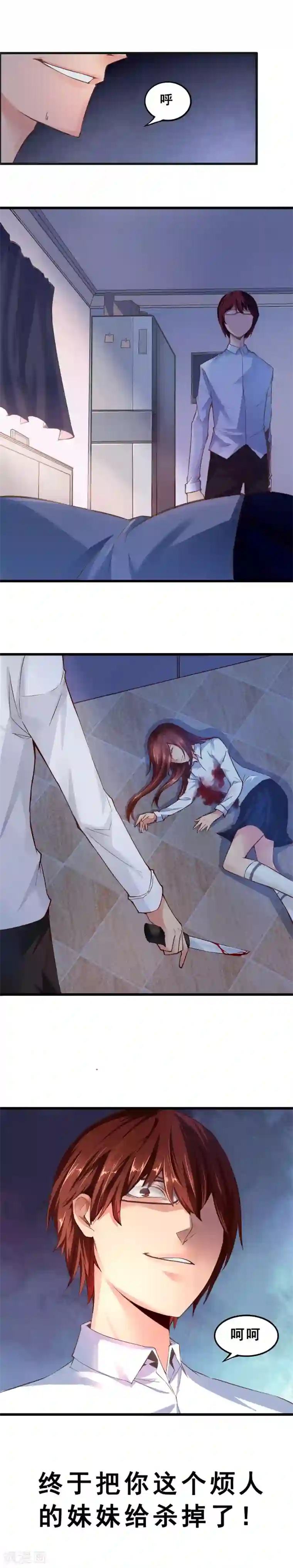 妹妹消失的第一百天第1话 对不起，我杀了我的妹妹(上)