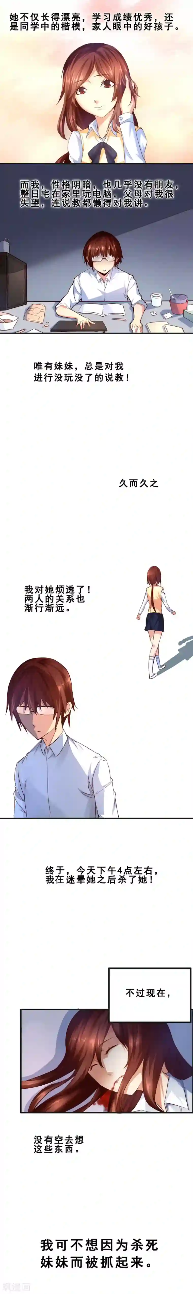 妹妹消失的第一百天第1话 对不起，我杀了我的妹妹(上)