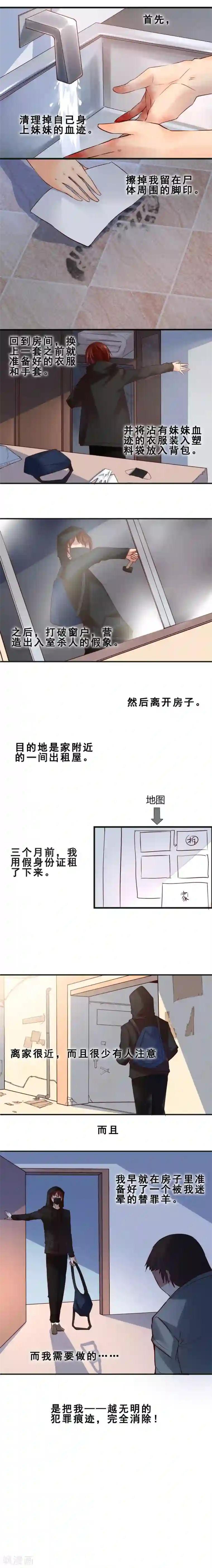 妹妹消失的第一百天第1话 对不起，我杀了我的妹妹(上)