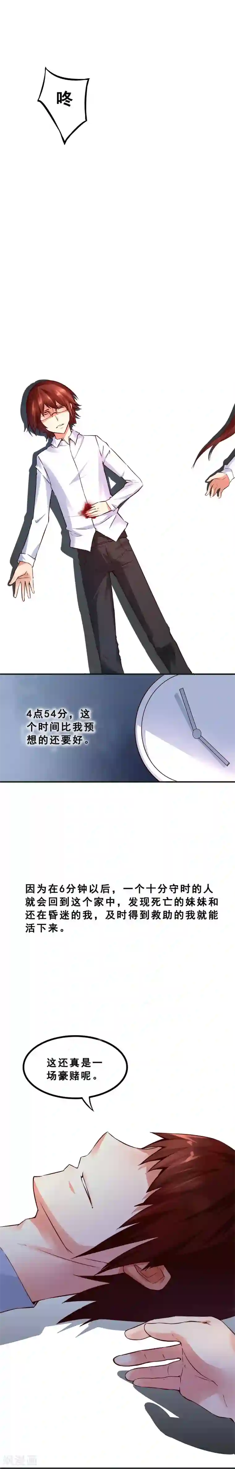 妹妹消失的第一百天第1话 对不起，我杀了我的妹妹(上)