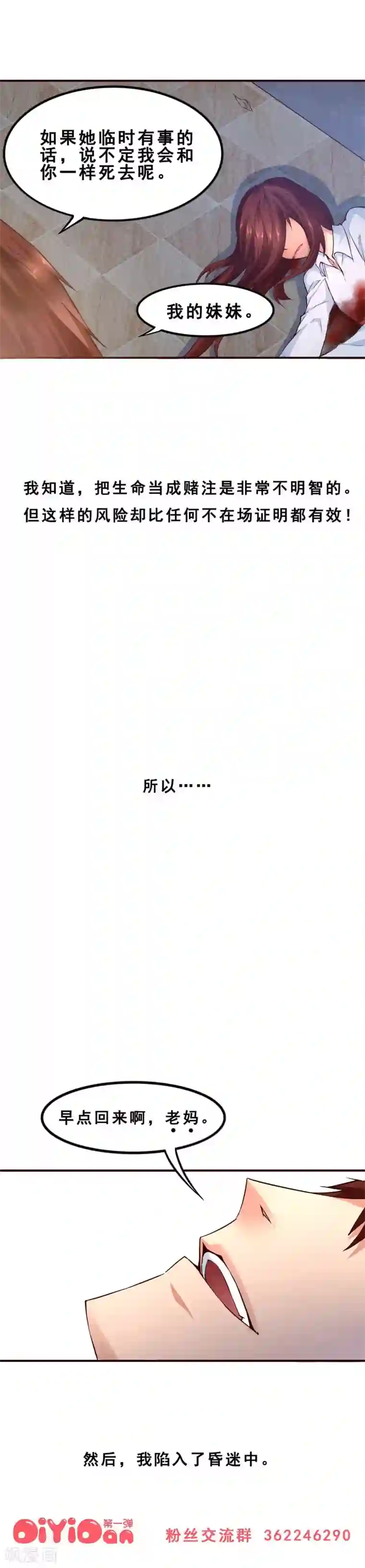 妹妹消失的第一百天第1话 对不起，我杀了我的妹妹(上)