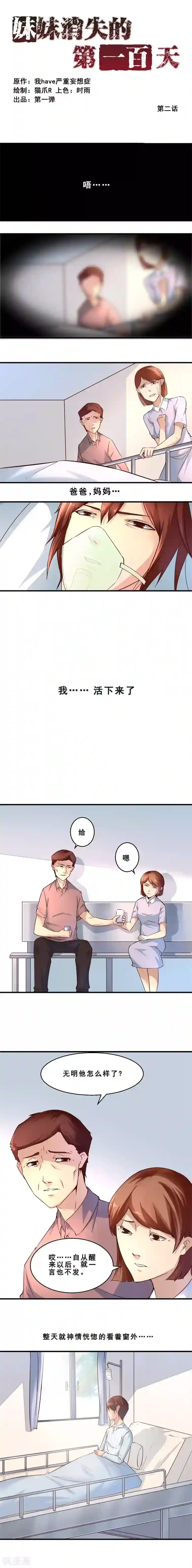 妹妹消失的第一百天第2话 对不起，我杀了我的妹妹(下)