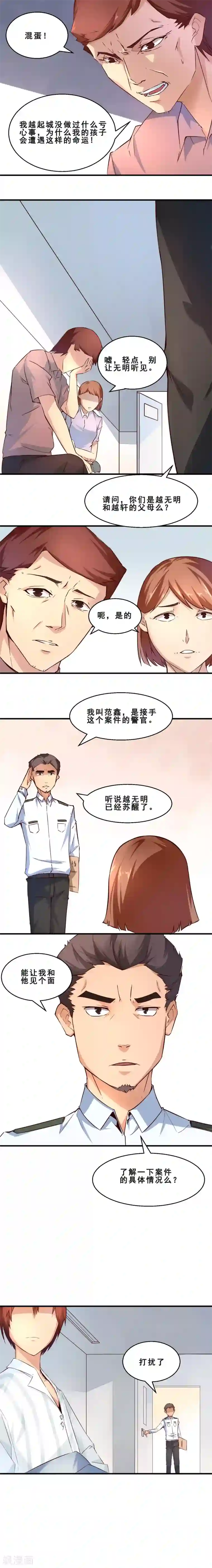 妹妹消失的第一百天第2话 对不起，我杀了我的妹妹(下)