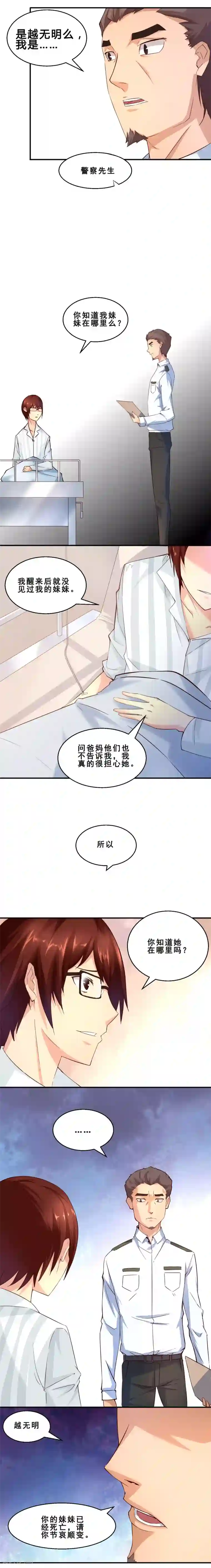 妹妹消失的第一百天第2话 对不起，我杀了我的妹妹(下)