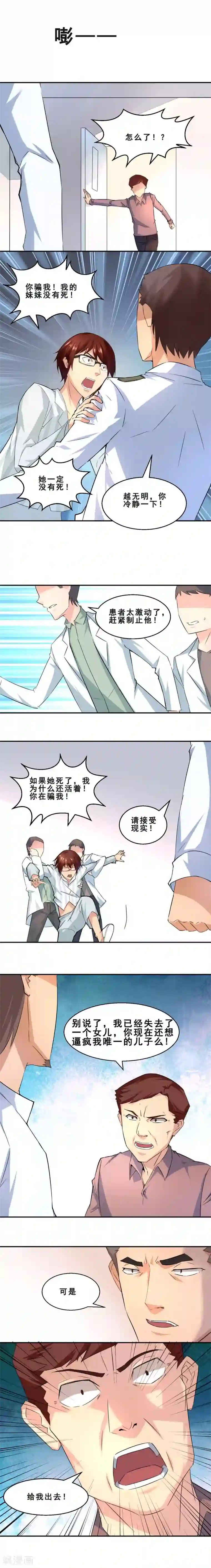 妹妹消失的第一百天第2话 对不起，我杀了我的妹妹(下)