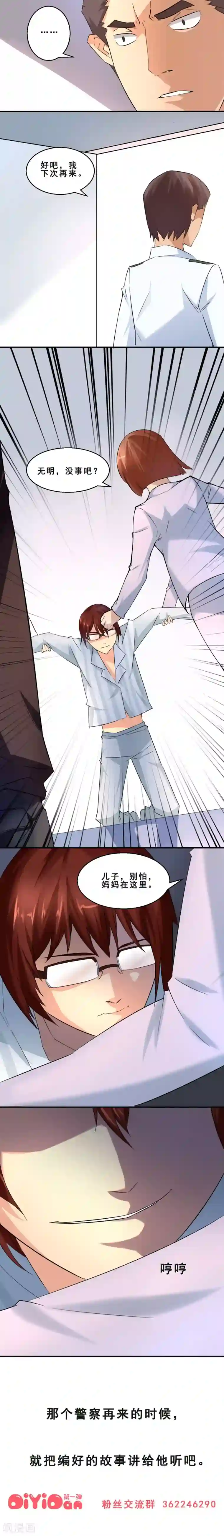 妹妹消失的第一百天第2话 对不起，我杀了我的妹妹(下)