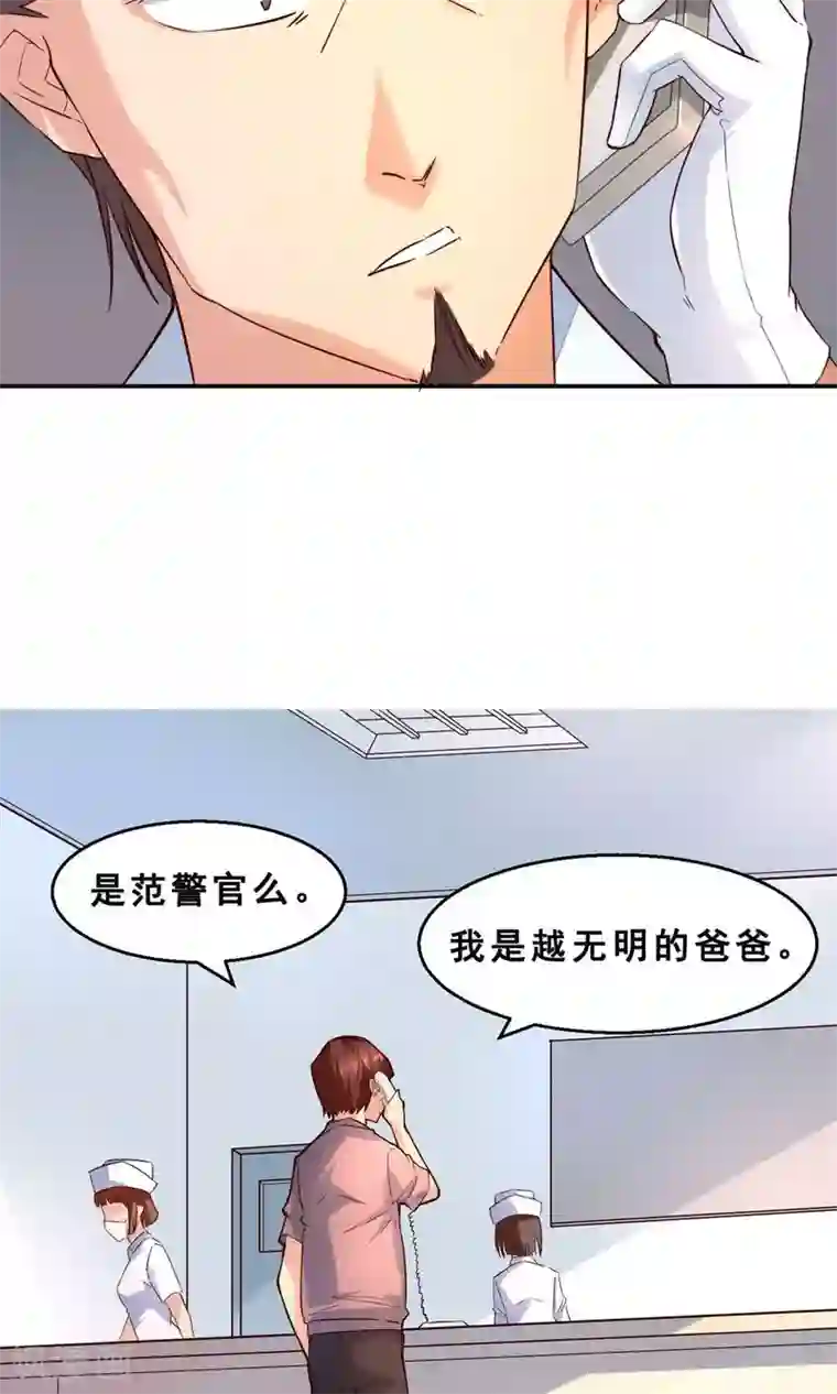 妹妹消失的第一百天第3话 完美的嫁祸(上)