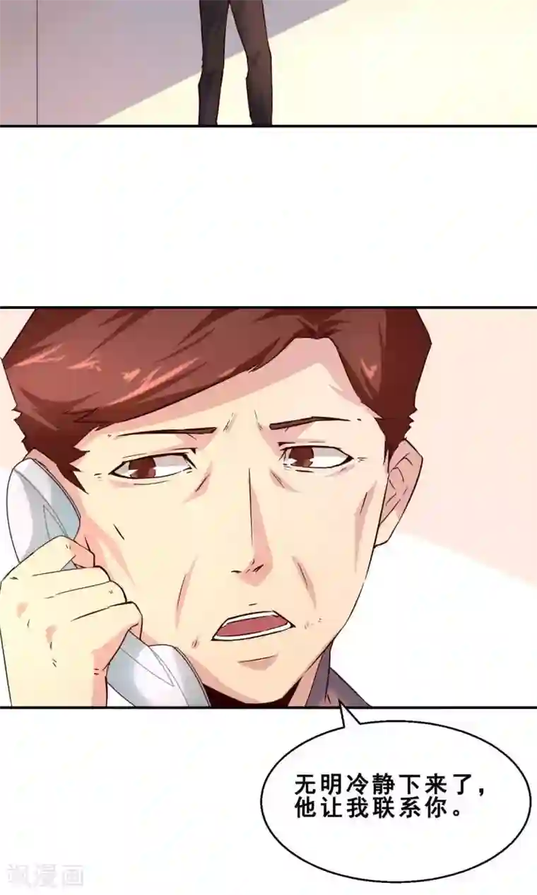 妹妹消失的第一百天第3话 完美的嫁祸(上)