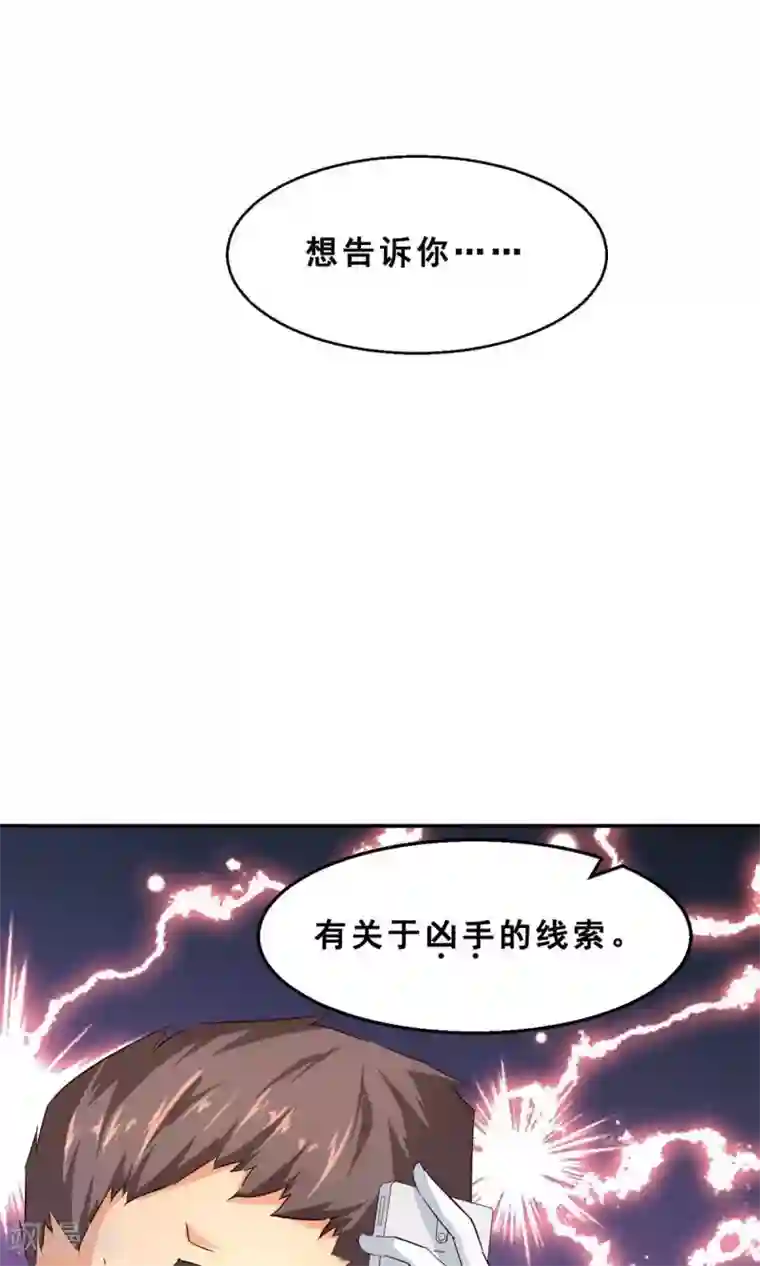 妹妹消失的第一百天第3话 完美的嫁祸(上)