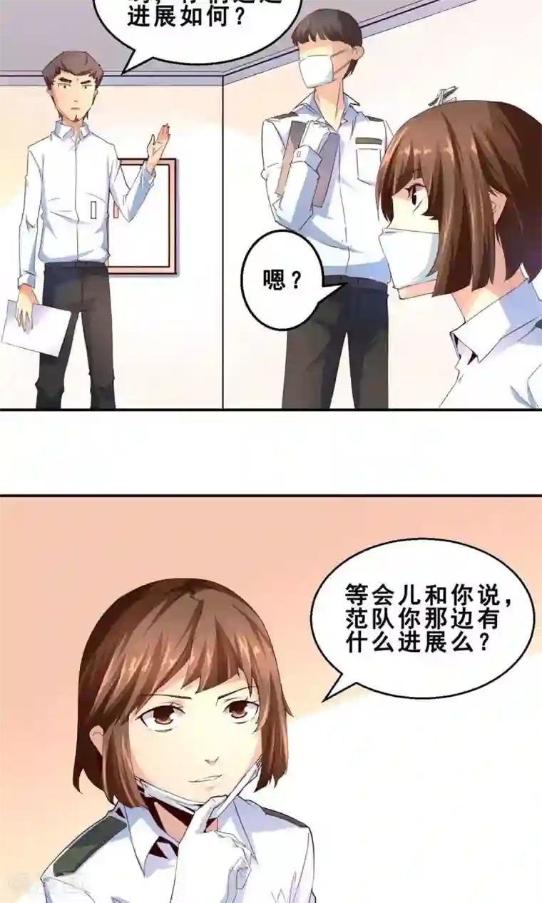 妹妹消失的第一百天第3话 完美的嫁祸(上)