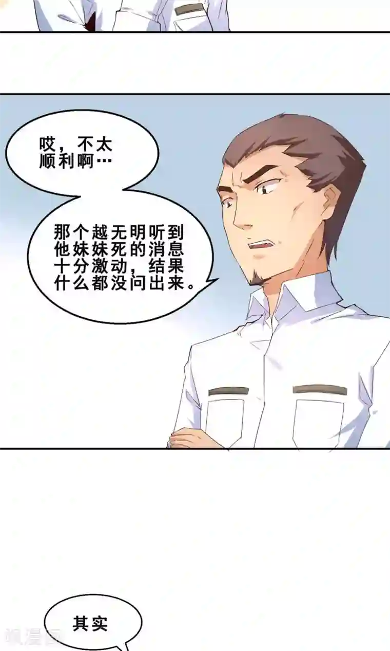 妹妹消失的第一百天第3话 完美的嫁祸(上)