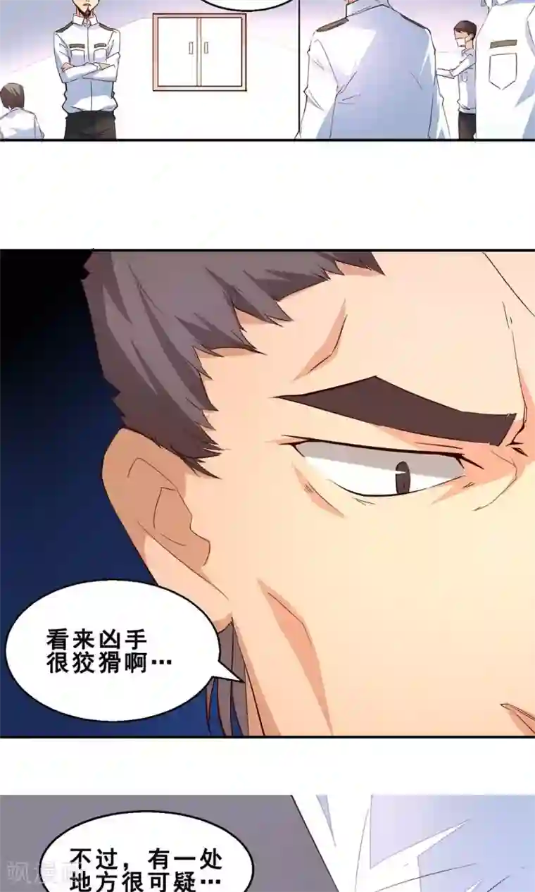 妹妹消失的第一百天第3话 完美的嫁祸(上)