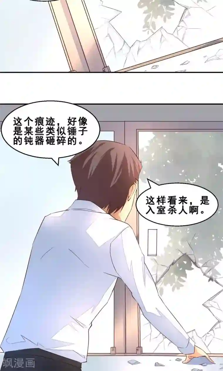 妹妹消失的第一百天第3话 完美的嫁祸(上)