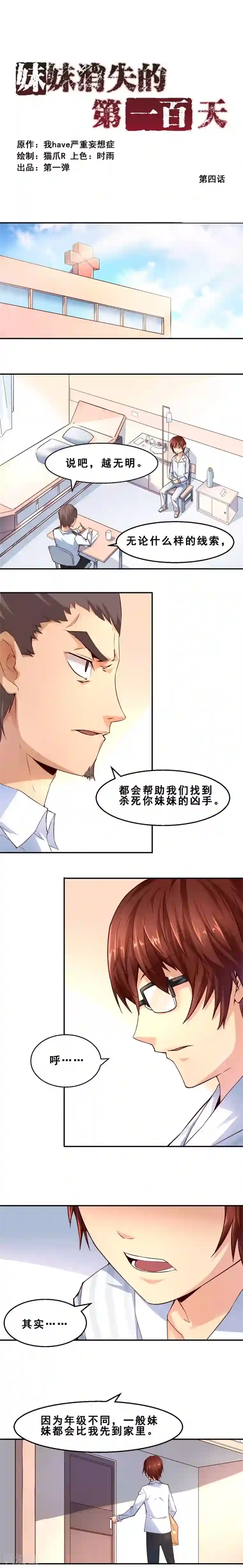 妹妹消失的第一百天第4话 完美的嫁祸(中)