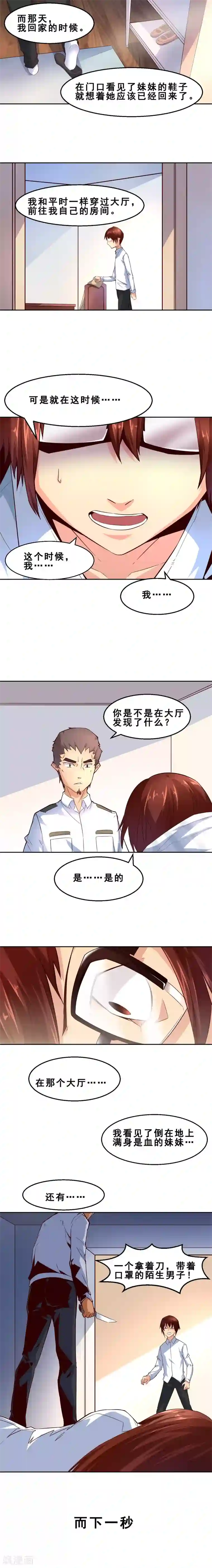 妹妹消失的第一百天第4话 完美的嫁祸(中)