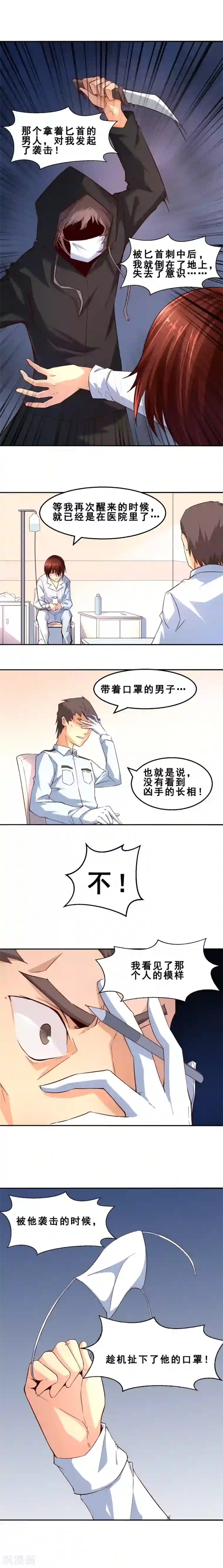 妹妹消失的第一百天第4话 完美的嫁祸(中)