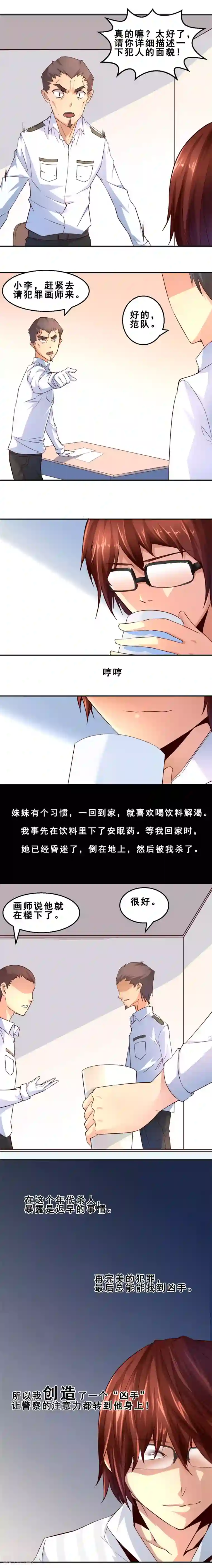 妹妹消失的第一百天第4话 完美的嫁祸(中)