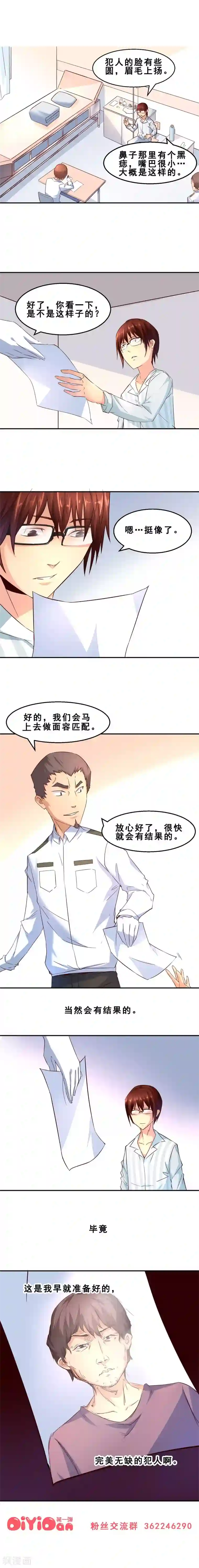 妹妹消失的第一百天第4话 完美的嫁祸(中)