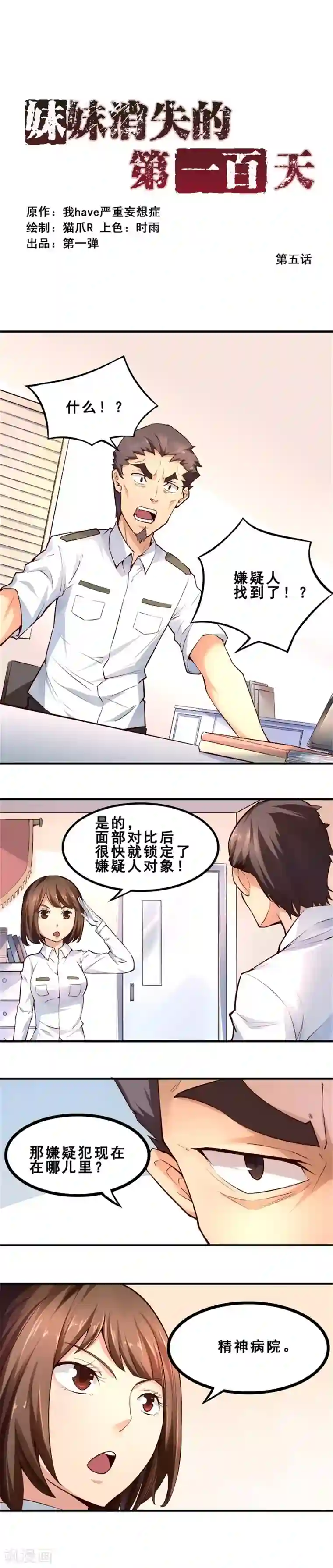 妹妹消失的第一百天第5话 完美的嫁祸(下)