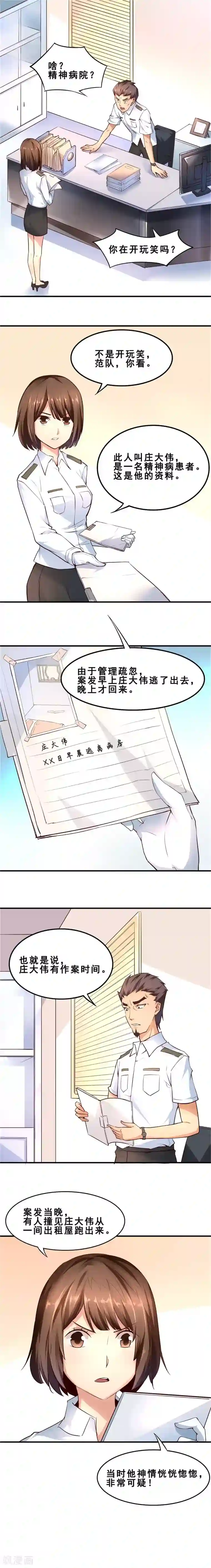 妹妹消失的第一百天第5话 完美的嫁祸(下)