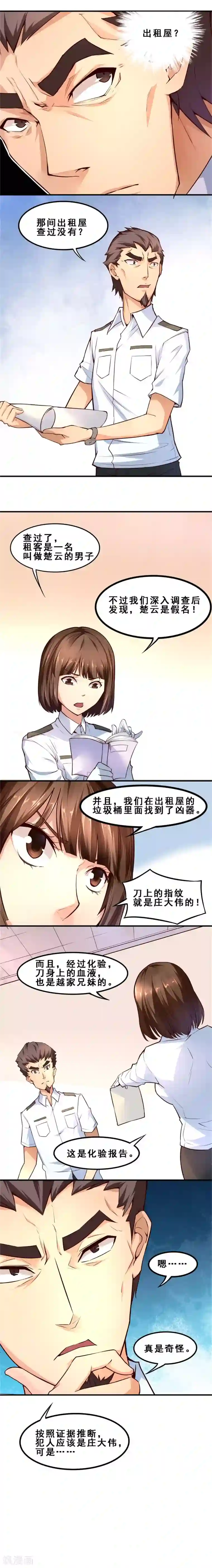 妹妹消失的第一百天第5话 完美的嫁祸(下)