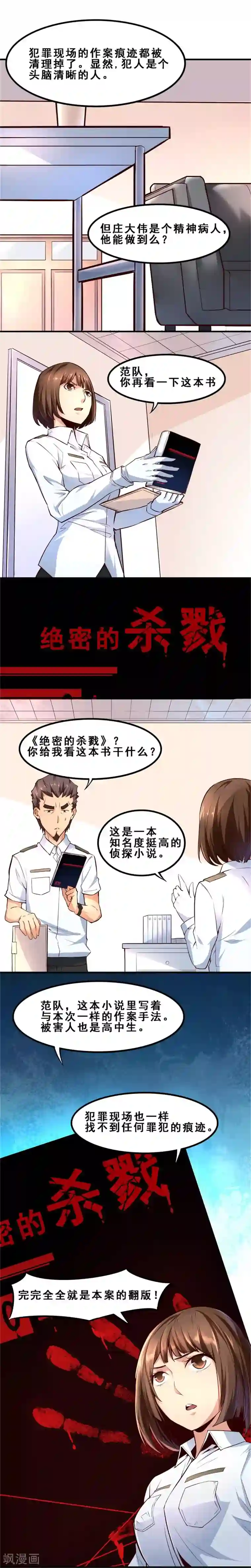 妹妹消失的第一百天第5话 完美的嫁祸(下)