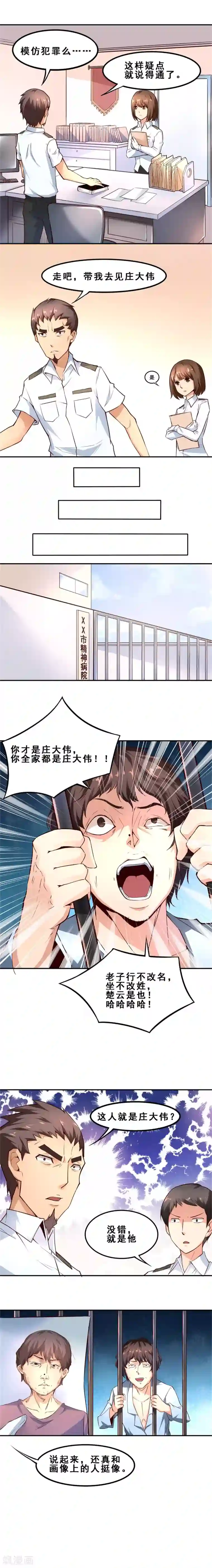 妹妹消失的第一百天第5话 完美的嫁祸(下)