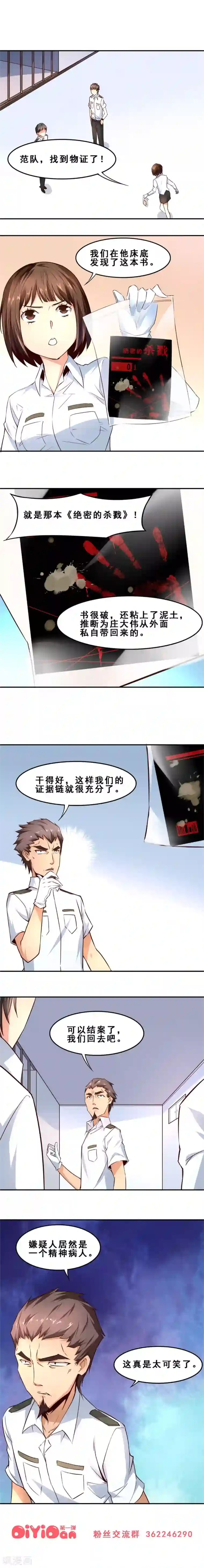 妹妹消失的第一百天第5话 完美的嫁祸(下)