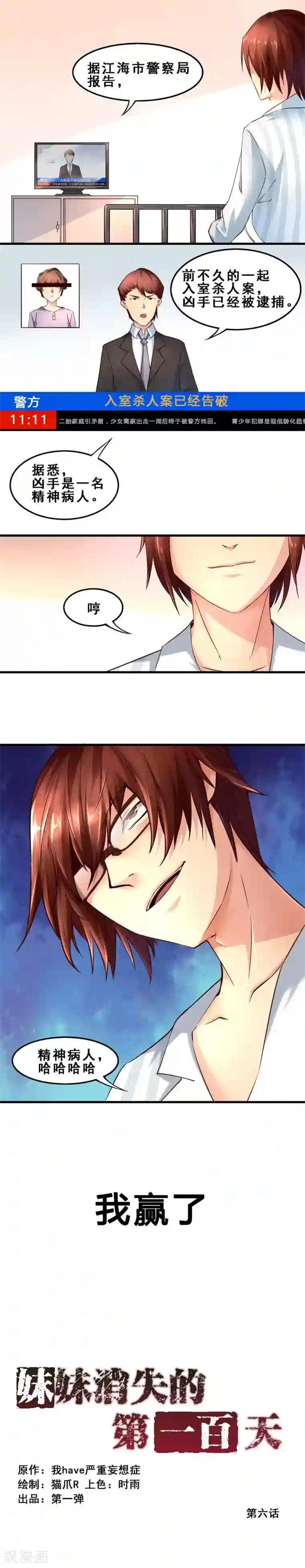 妹妹消失的第一百天第6话 一百天后(上)