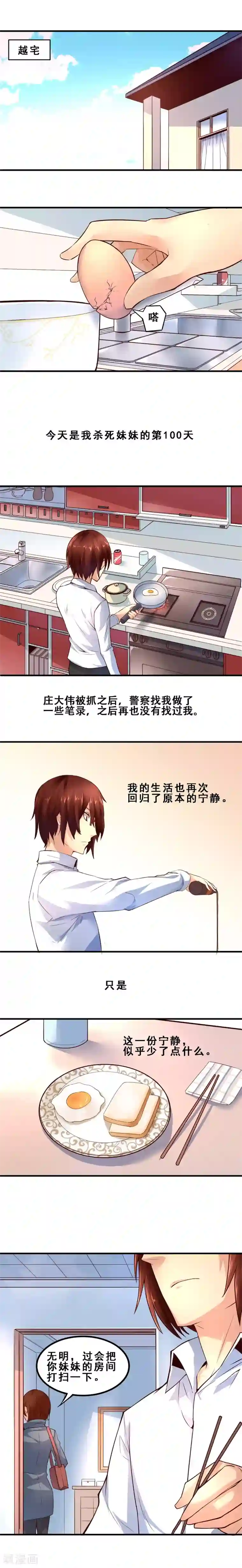 百合女师生互慰漫画无遮挡第6话 一百天后(上)