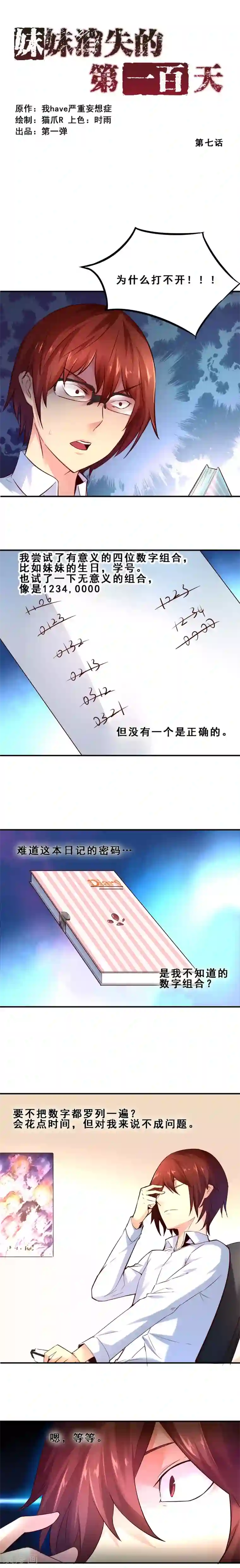 妹妹消失的第一百天第7话 一百天后(下)