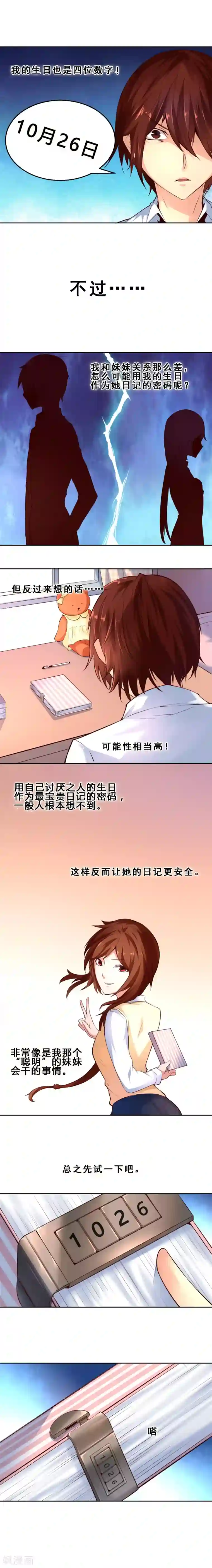 妹妹消失的第一百天第7话 一百天后(下)