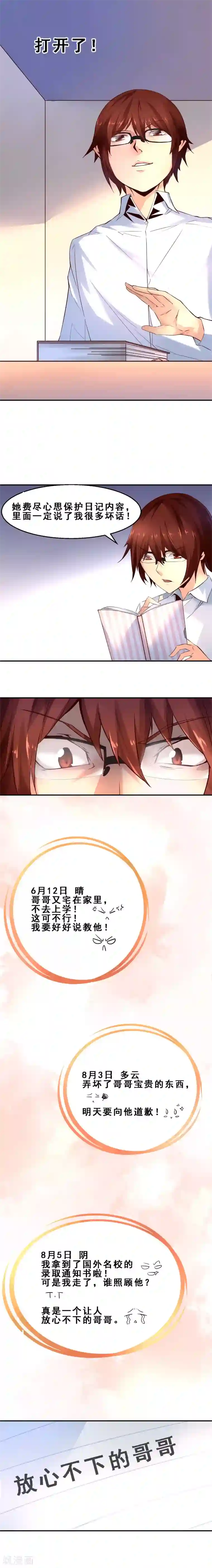 妹妹消失的第一百天第7话 一百天后(下)