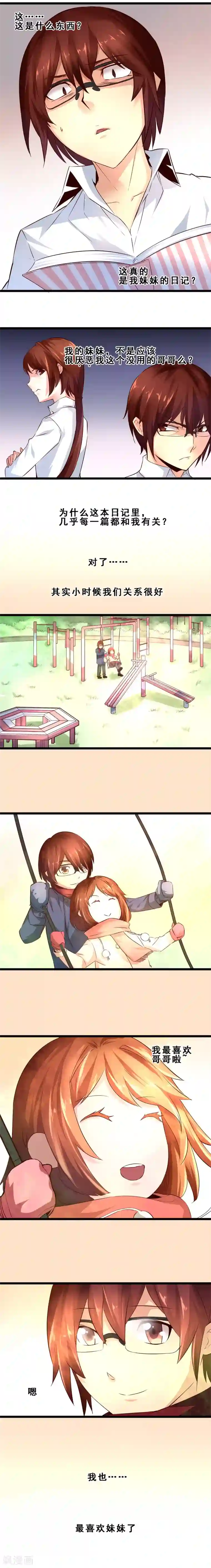 妹妹消失的第一百天第7话 一百天后(下)