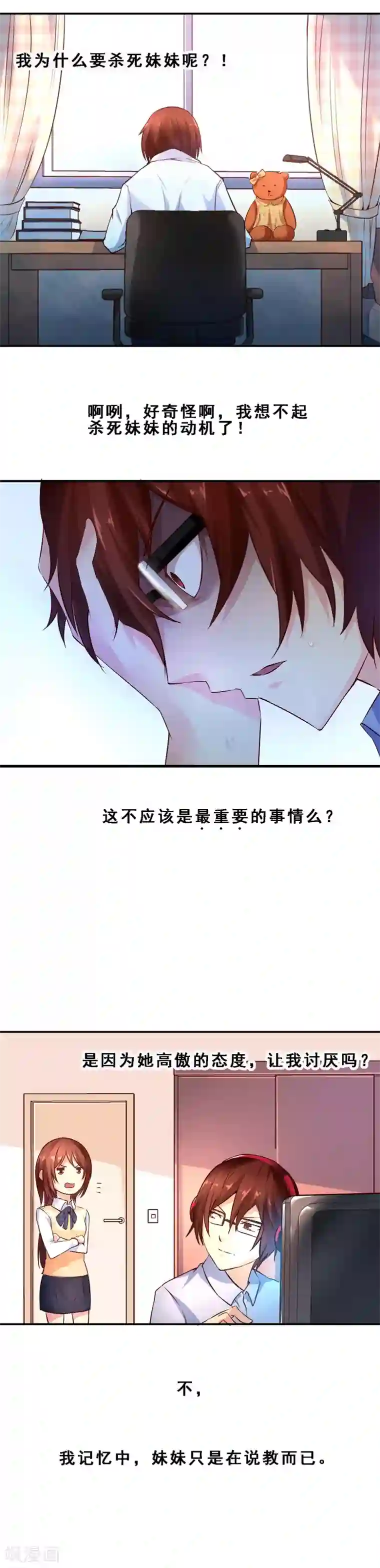 妹妹消失的第一百天第7话 一百天后(下)