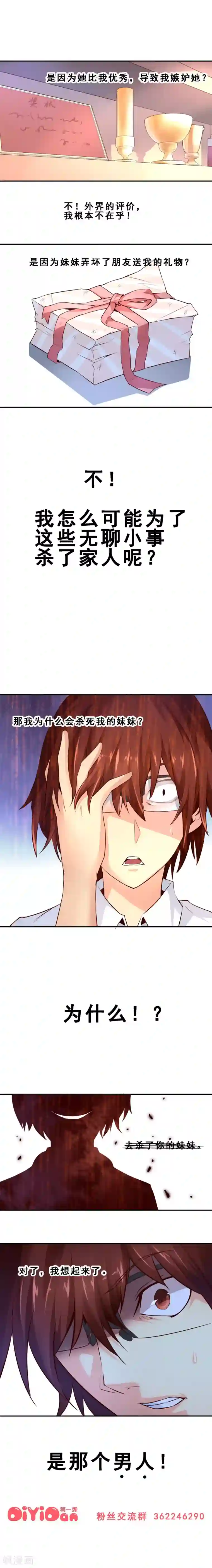 妹妹消失的第一百天第7话 一百天后(下)