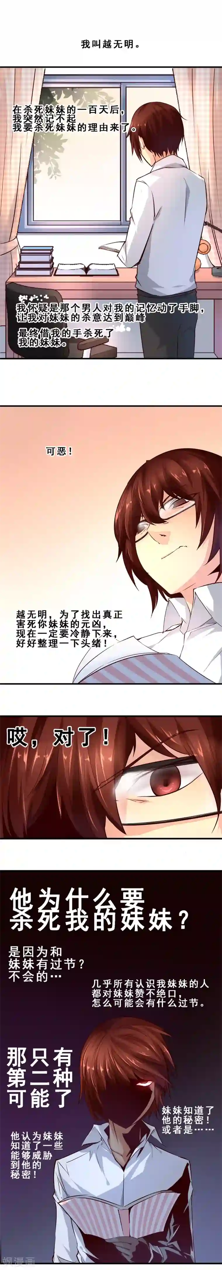 妹妹消失的第一百天第8话 真相(上)