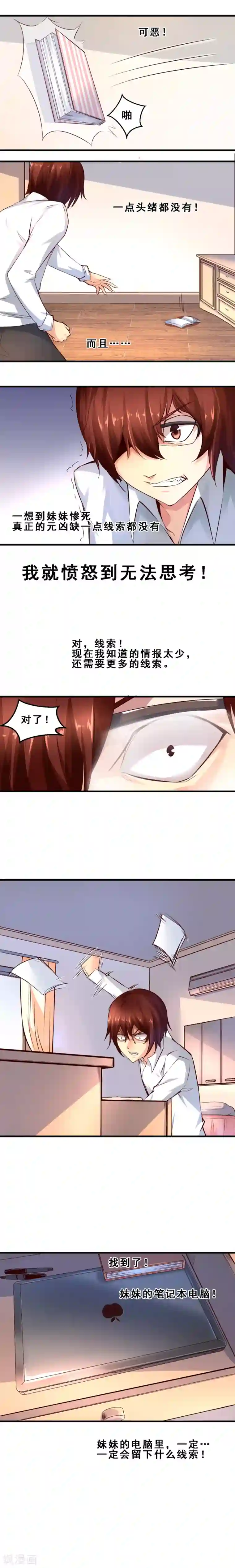 妹妹消失的第一百天第8话 真相(上)
