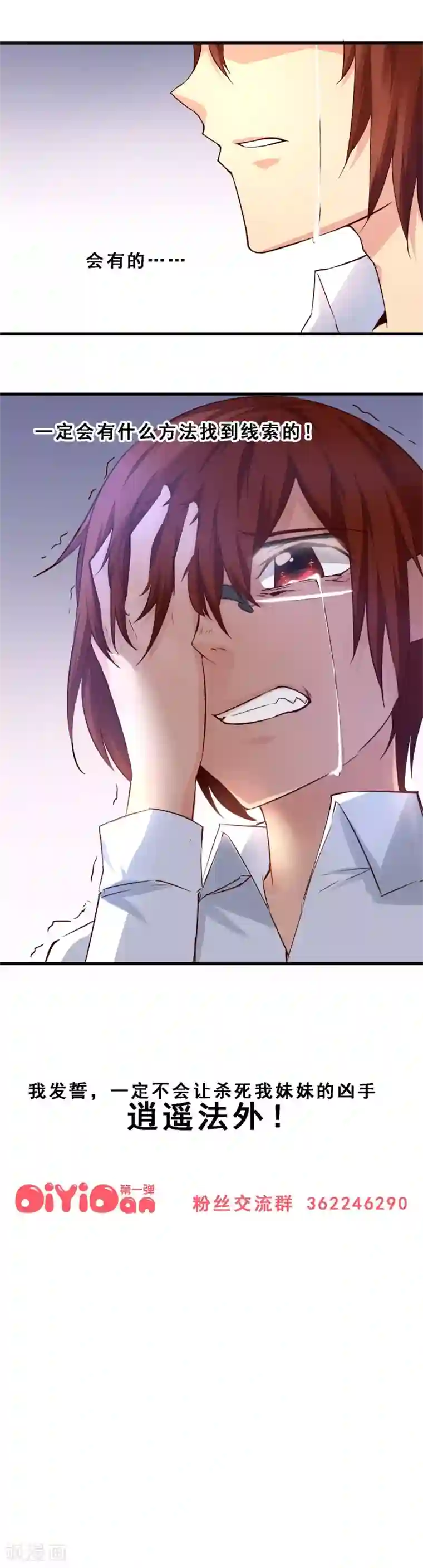 妹妹消失的第一百天第8话 真相(上)