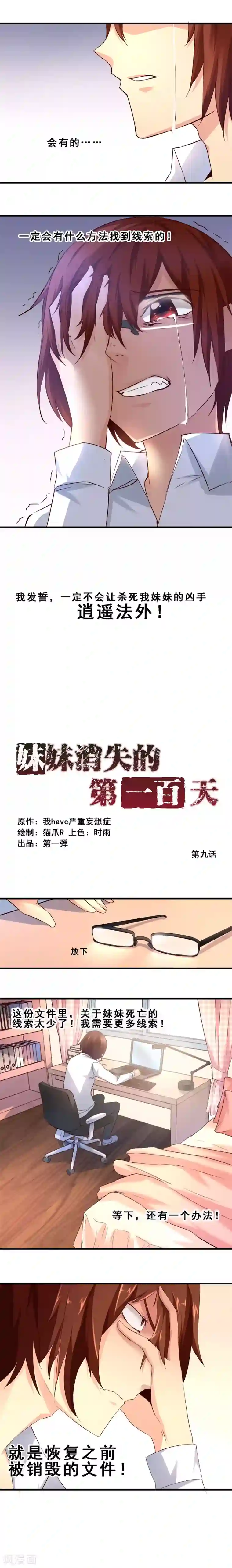 妹妹消失的第一百天第9话 真相(下)
