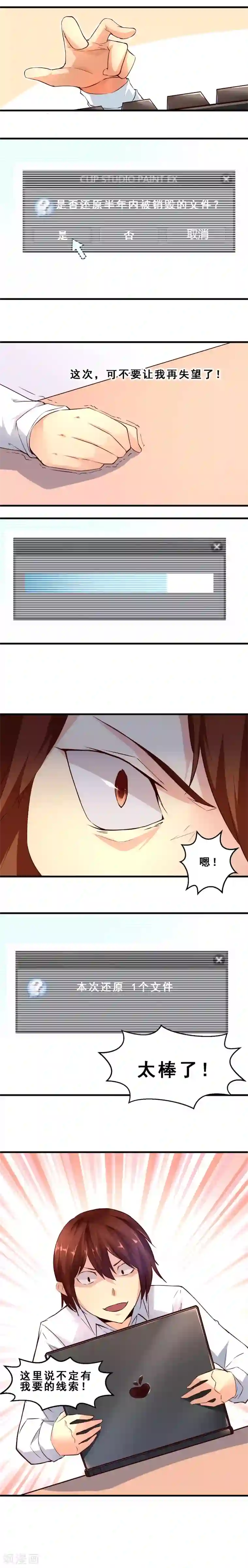 妹妹消失的第一百天第9话 真相(下)