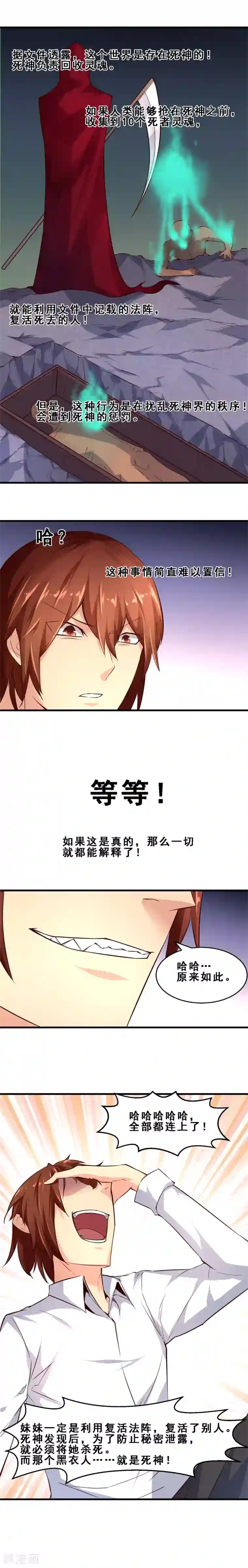 妹妹消失的第一百天第9话 真相(下)