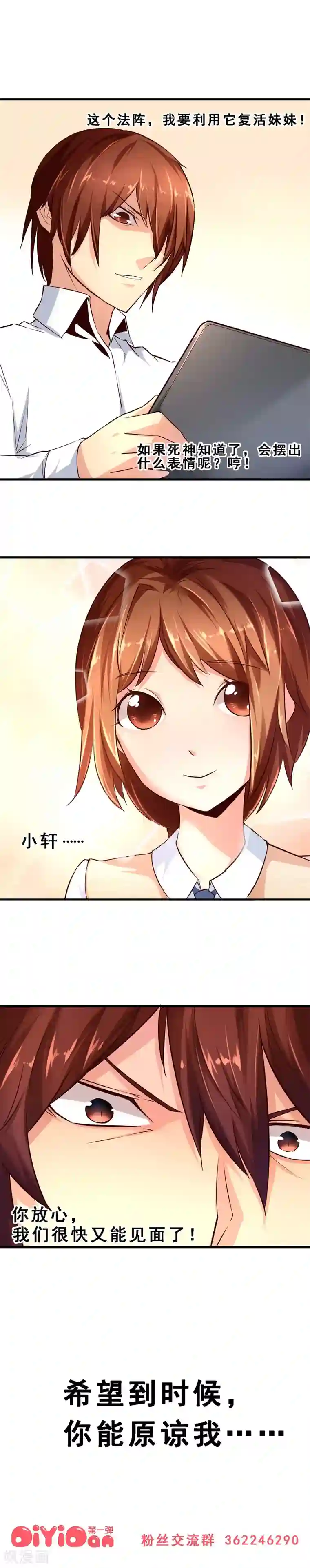 妹妹消失的第一百天第9话 真相(下)