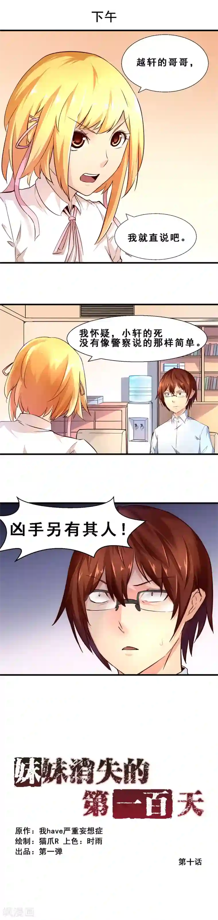 妹妹消失的第一百天第10话 预料之外(上)