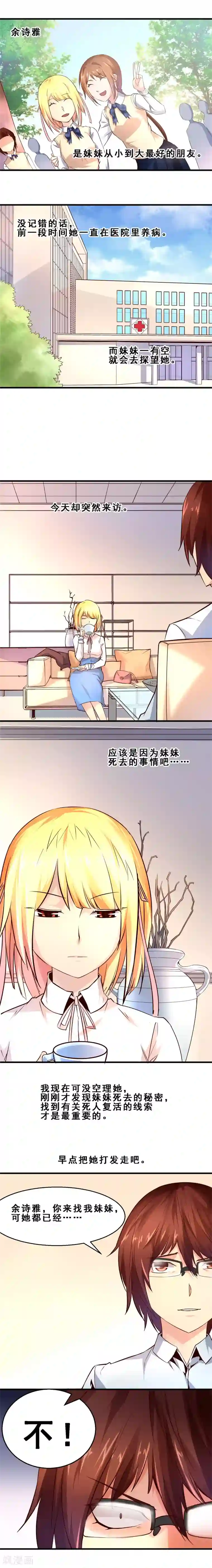 妹妹消失的第一百天第10话 预料之外(上)