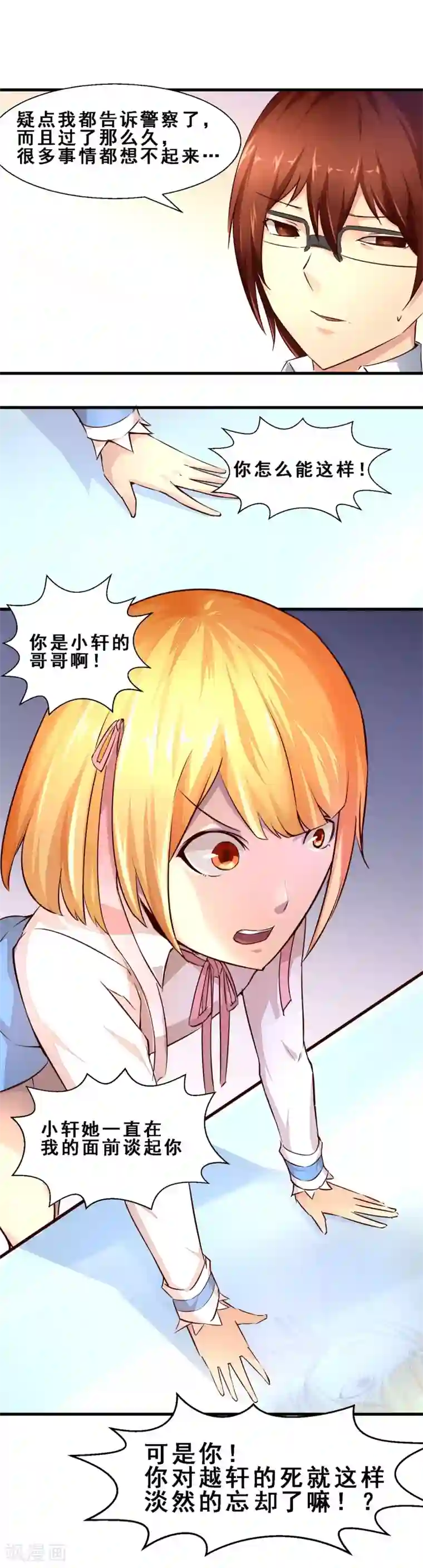 妹妹消失的第一百天第10话 预料之外(上)