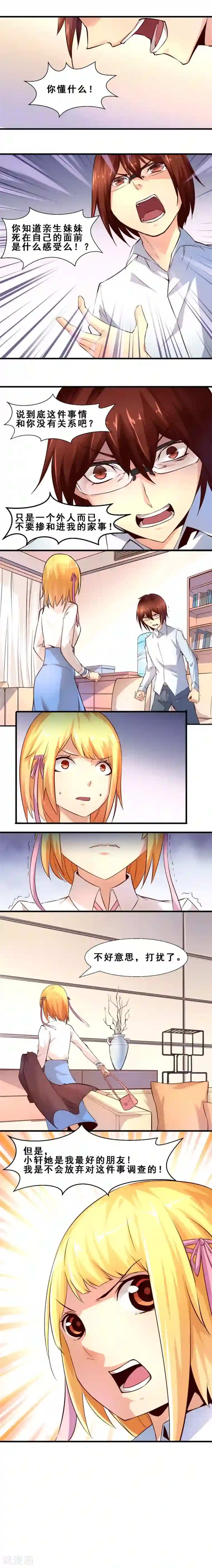 妹妹消失的第一百天第10话 预料之外(上)