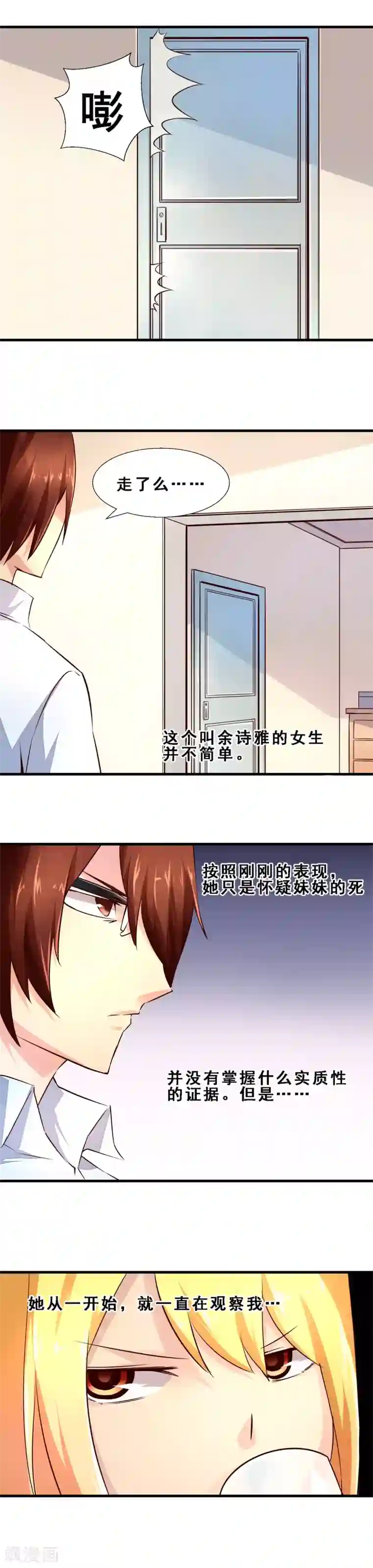 妹妹消失的第一百天第10话 预料之外(上)