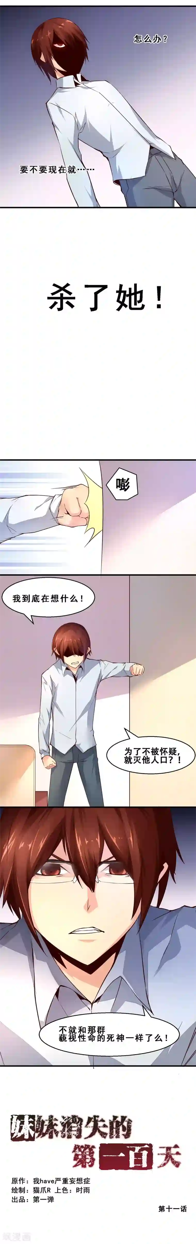 妹妹消失的第一百天第11话 预料之外(下)