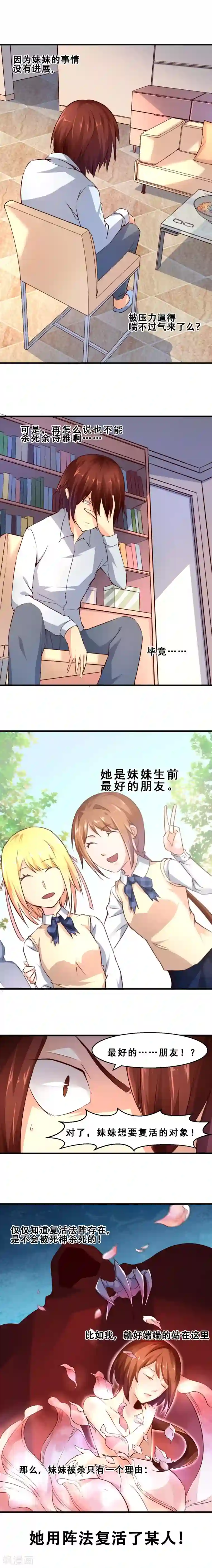 妹妹消失的第一百天第11话 预料之外(下)